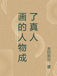 无敌纨绔归来祸乱天下/静悄