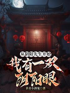 穿书之废材成了魔尊 月拂柳