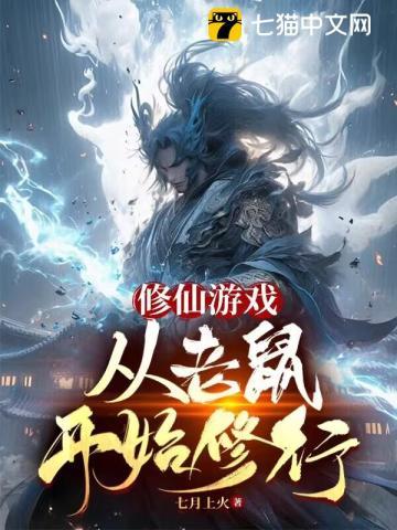 师傅赶我下山让我找几个师姐