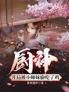 我放弃了美人师尊百度百科