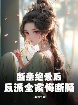 开局被魔教女帝强嫁笔趣阁