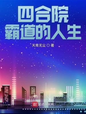 霸道总裁遇上她 星火撩原